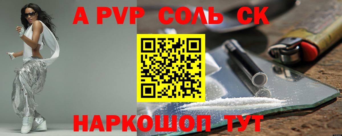 Альфа ПВП  Вход с VPN  А ПВП СК  Гурьевск  A PVP Соль  A PVP СК 