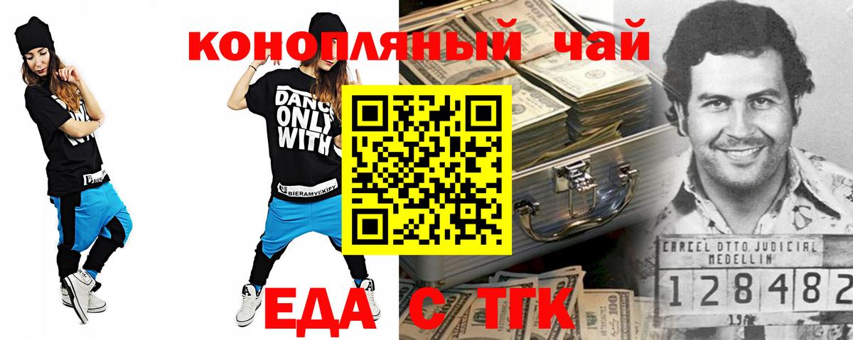 Еда ТГК конопля  Гурьевск 