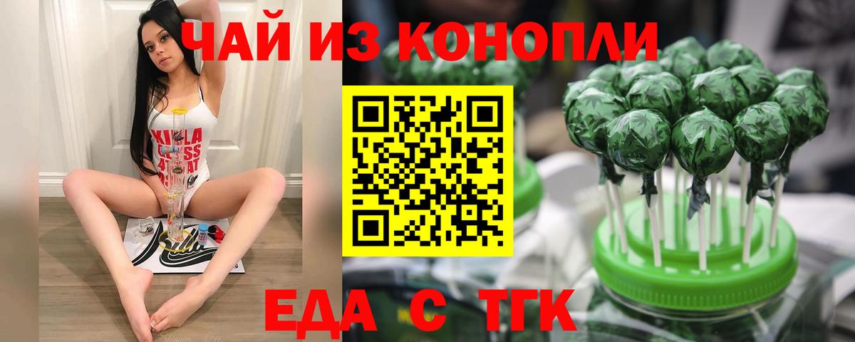 Еда ТГК марихуана  Вход с VPN  Гурьевск 