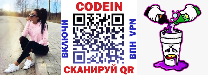 Кодеин напиток Lean (лин)  Гурьевск 