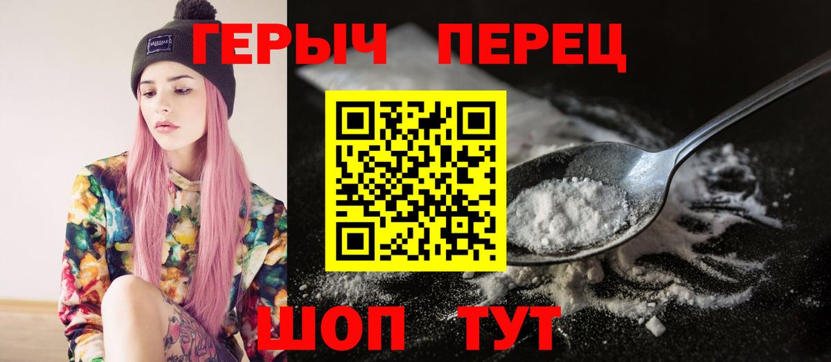ГЕРОИН герыч Гурьевск