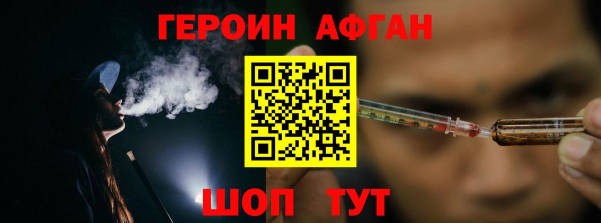 ГЕРОИН афганец  Вход с VPN  Гурьевск 