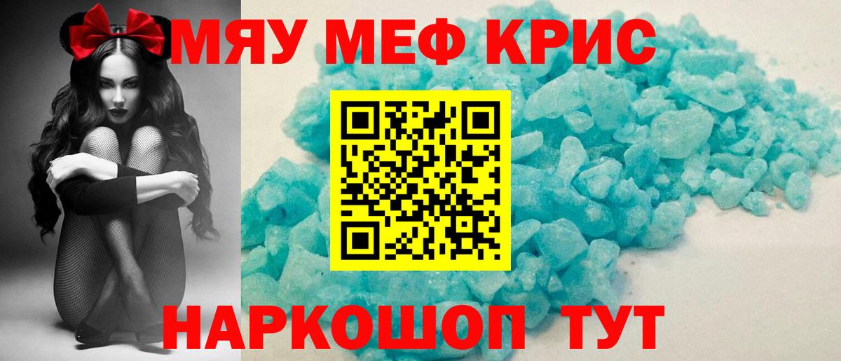 МЕФ кристаллы Гурьевск