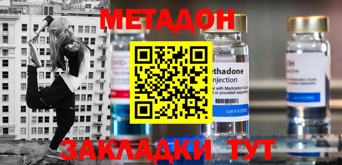 МЕТАДОН VHQ Гурьевск