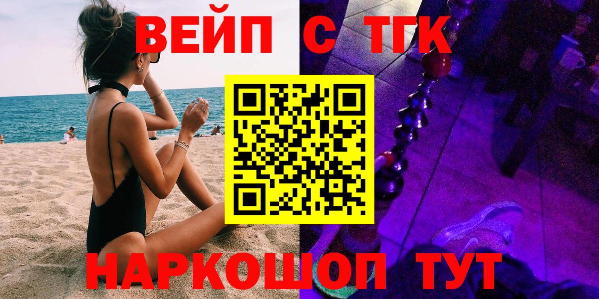 ТГК вейп  Гурьевск  Дистиллят ТГК концентрат 